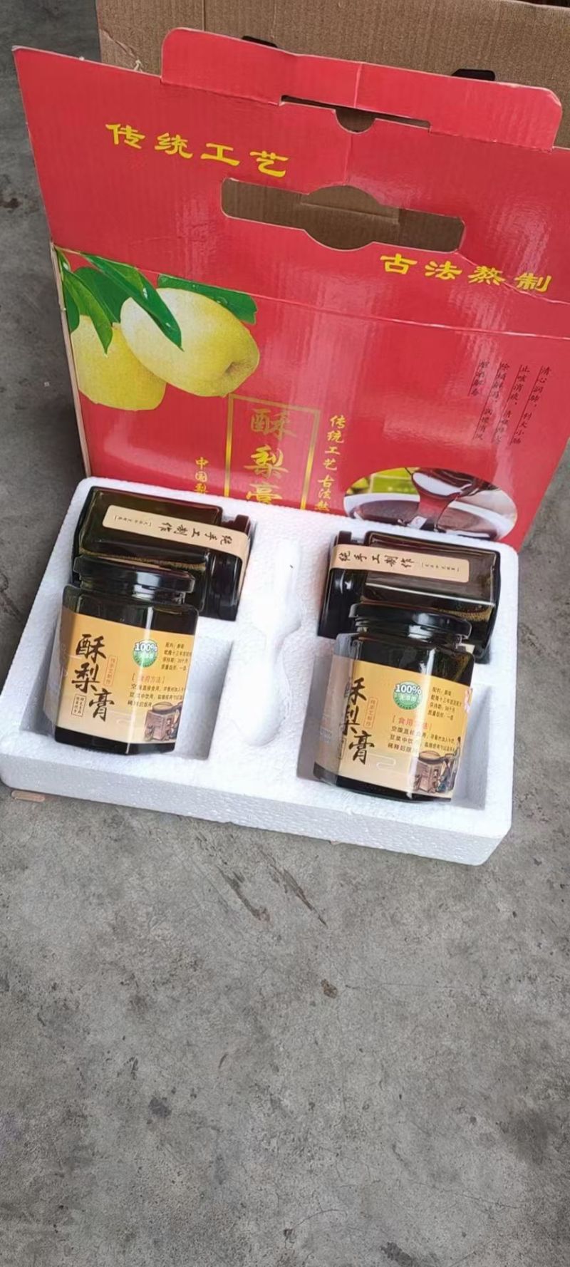 梨膏