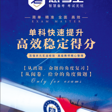 慧考王学习卡