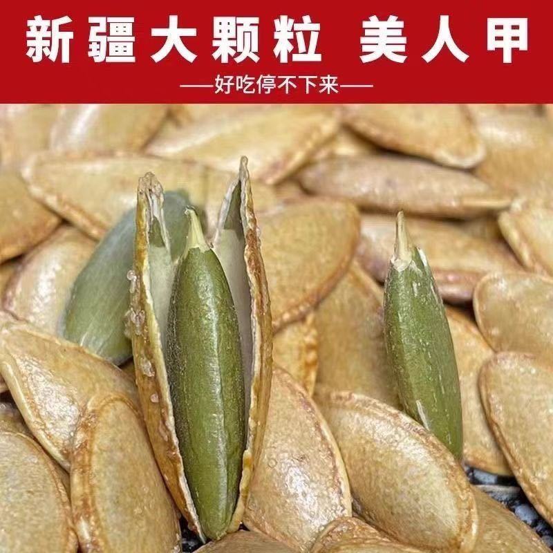 正宗美人甲南瓜子新疆特产批发零售电商专用一件玳发