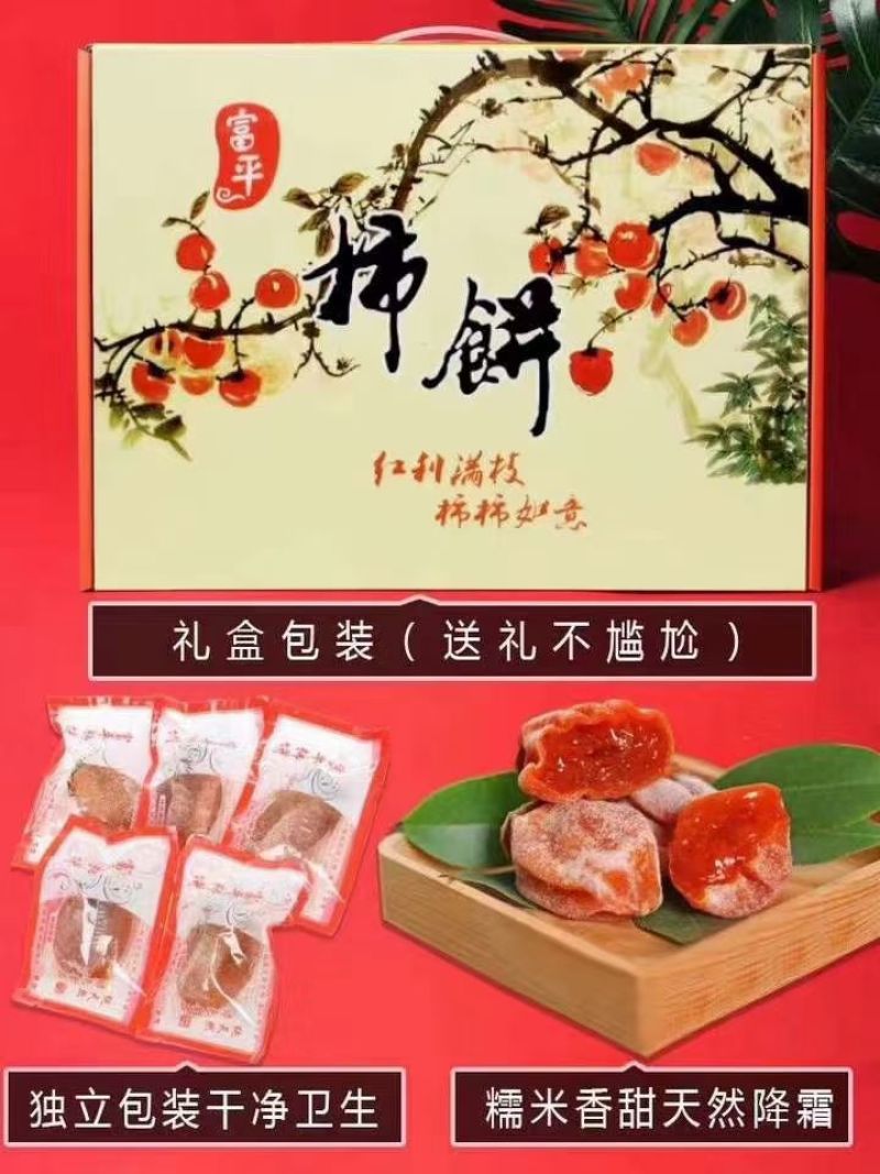 富平柿饼甜蜜中国