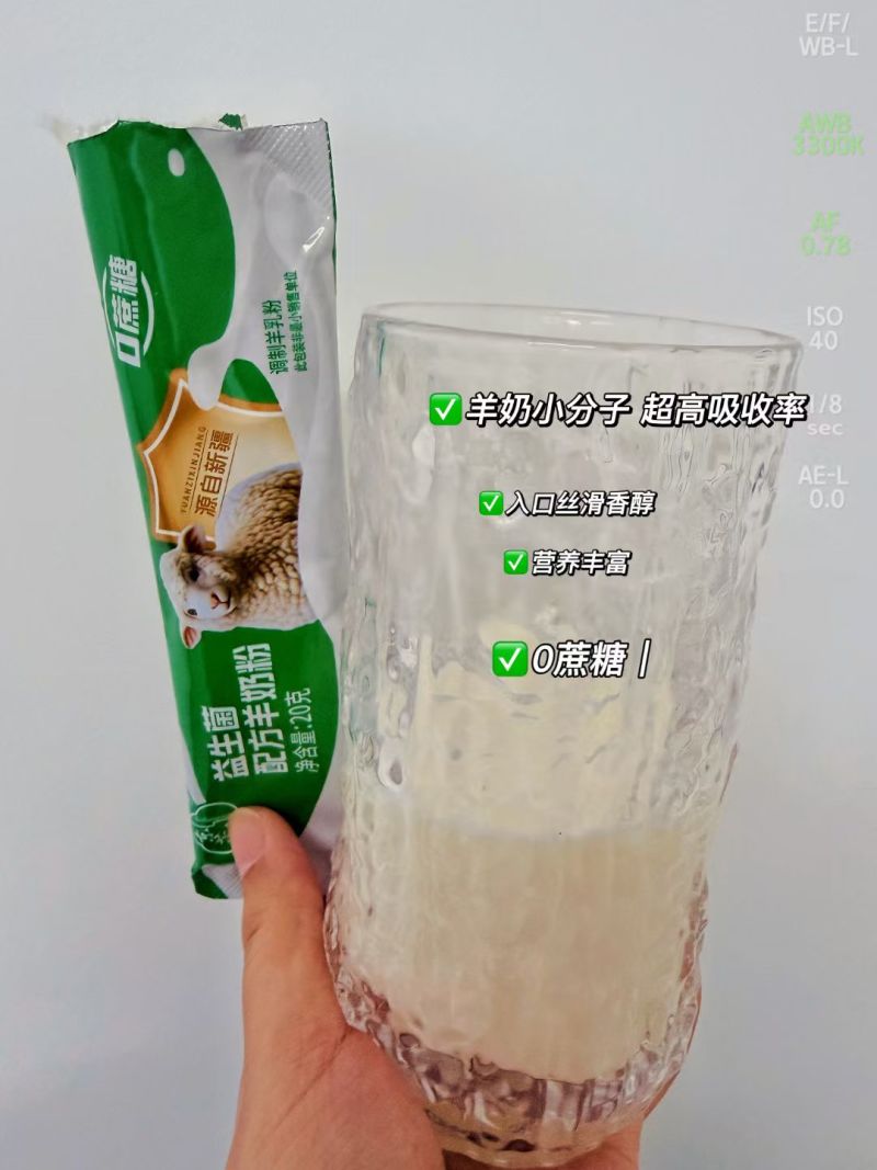 东芳养益生菌配方羊奶粉