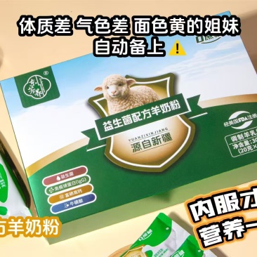 东芳养益生菌配方羊奶粉