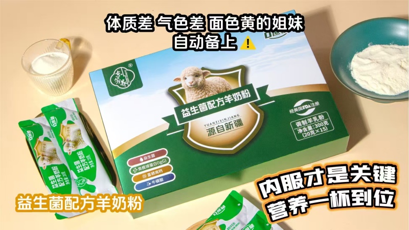 东芳养益生菌配方羊奶粉