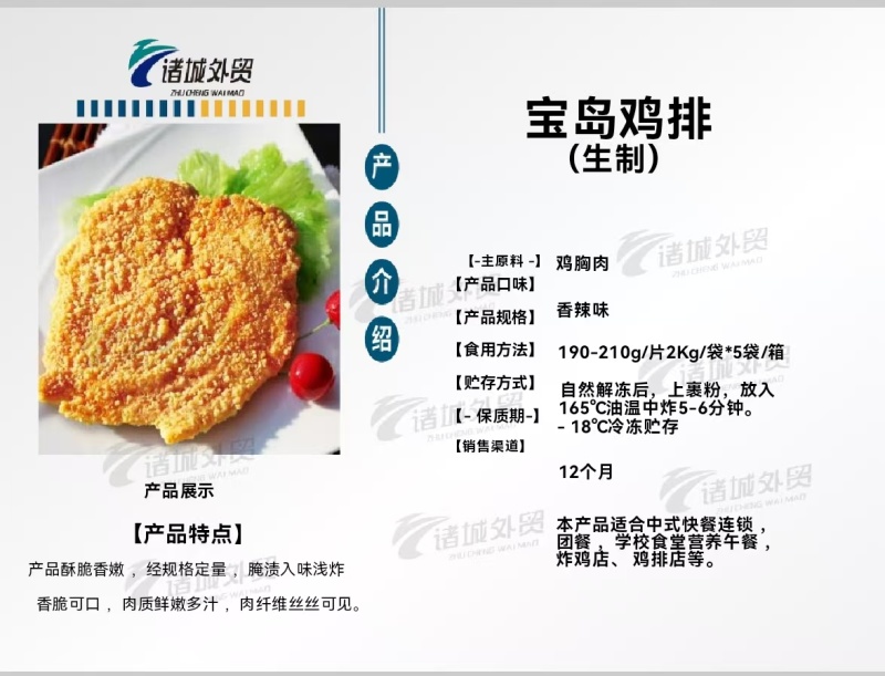 诸城外贸尽美博远宝岛鸡排，年销过亿，价格商量