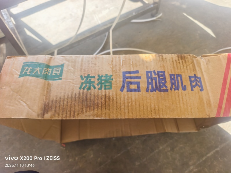 猪后腿肉