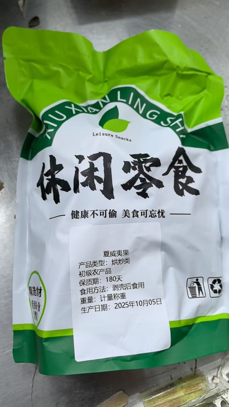 专业夏威夷果供应链，接一件代发，商超批发拿货。