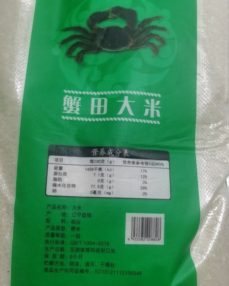 盘锦大米