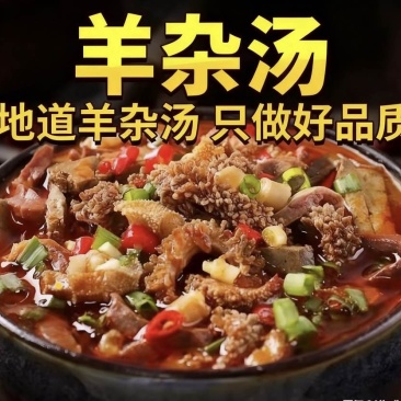 羊杂一斤3元！1000斤起