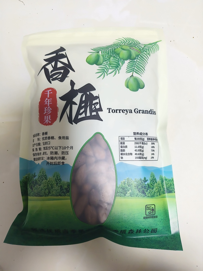 香榧