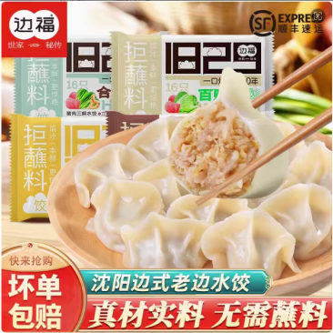 沈阳边福饺子始创于清道光九年（1829年）