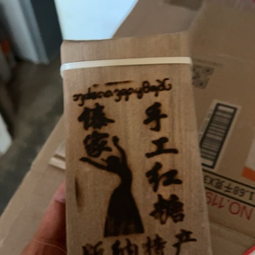 云南傣家纯手工红糖
