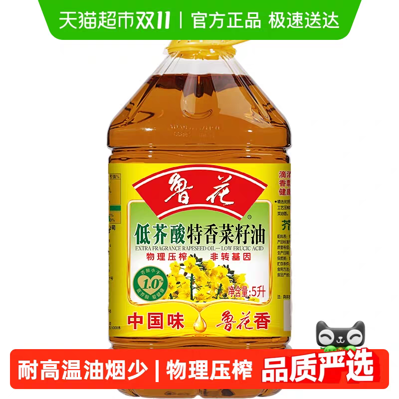 鲁花低芥酸5L特香菜籽油低价出售有一百件货可零售