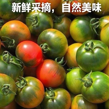 草莓番茄
