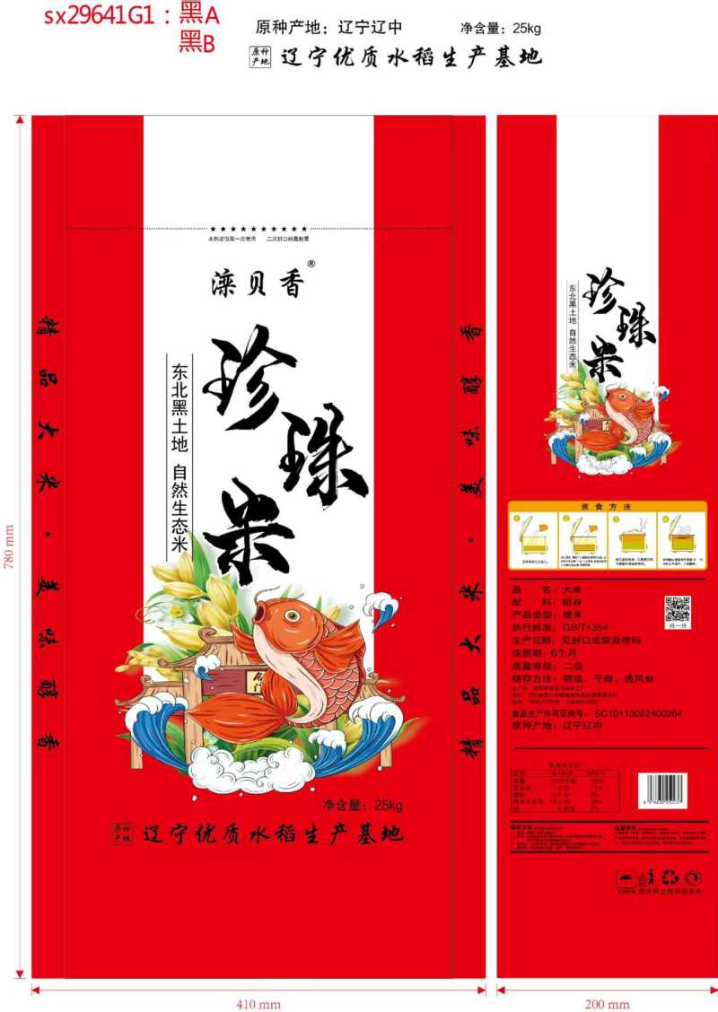 珍珠米
