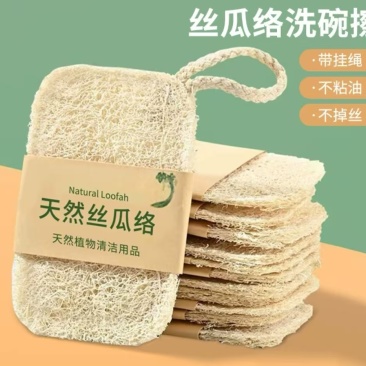 洗碗丝瓜