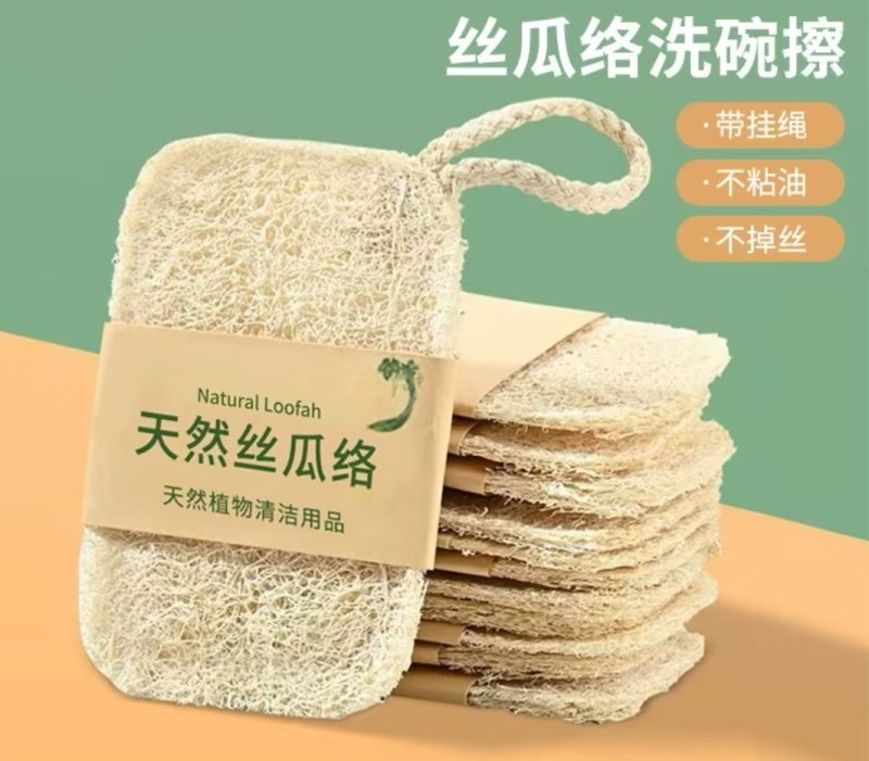 洗碗丝瓜