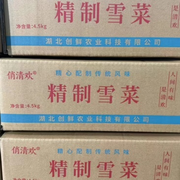 精制雪里红