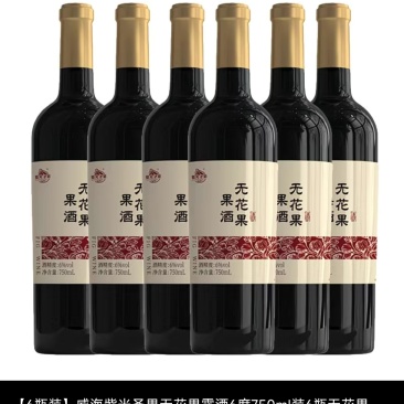威海本地无花果酒