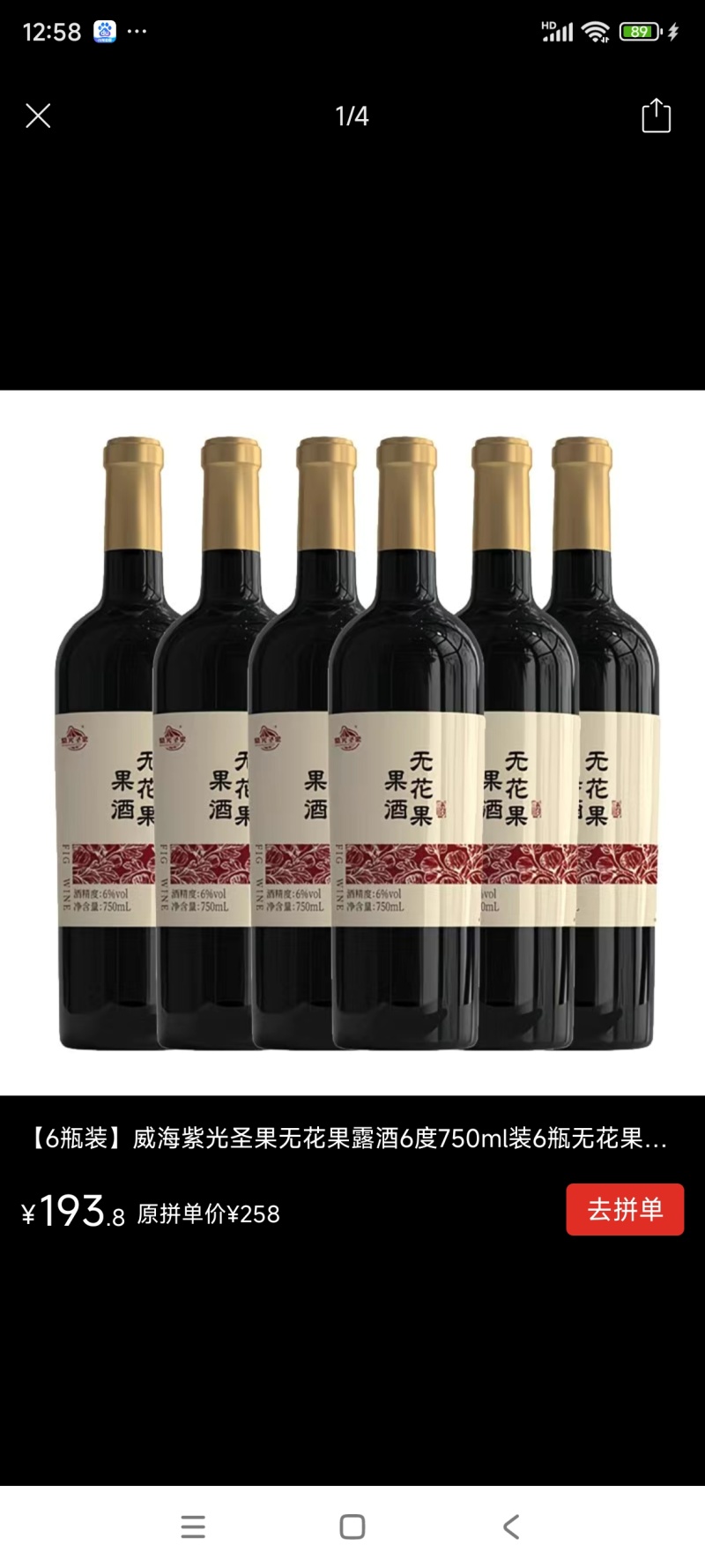 威海本地无花果酒