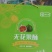 威海特产无花果酥