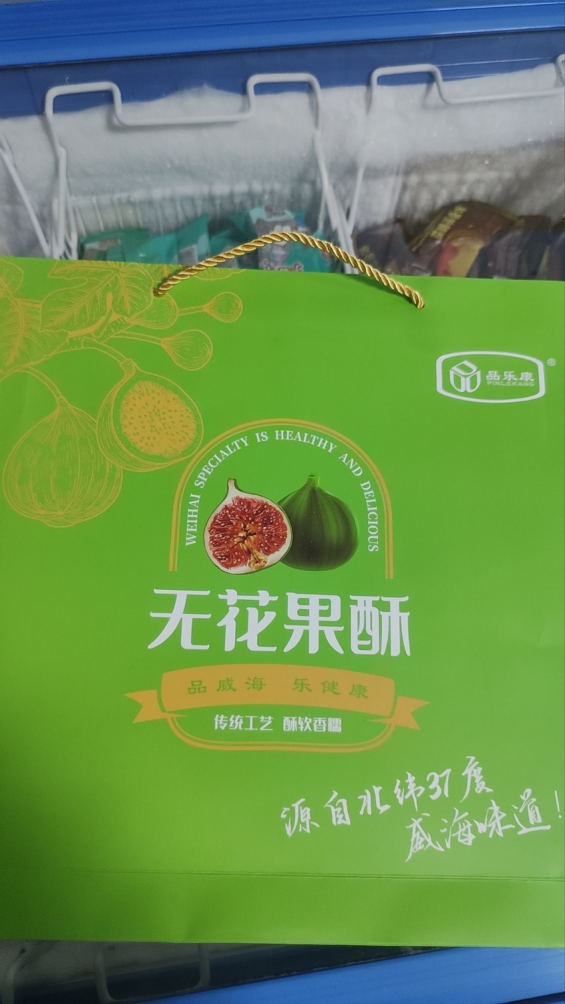 威海特产无花果酥