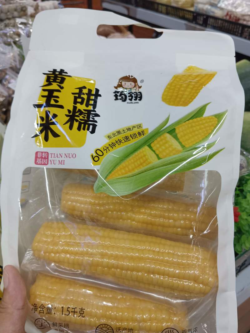 东北黑土地甜糯玉米