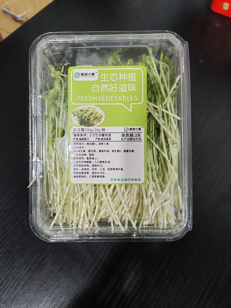 豌豆苗