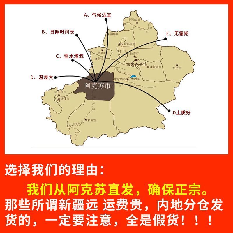 阿克苏苹果电商**