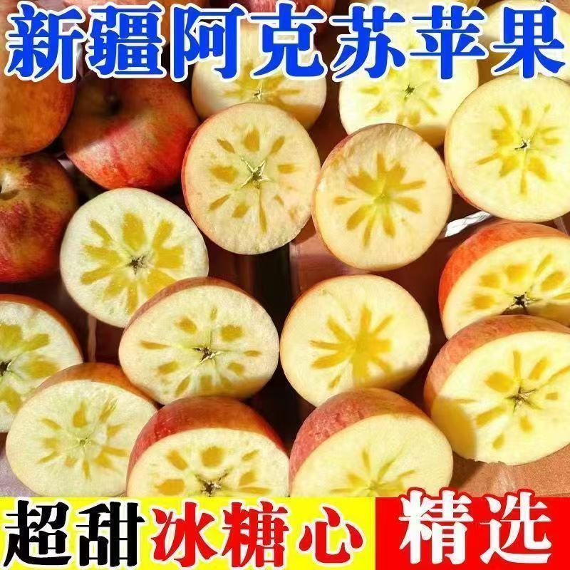 抖音**阿克苏苹果