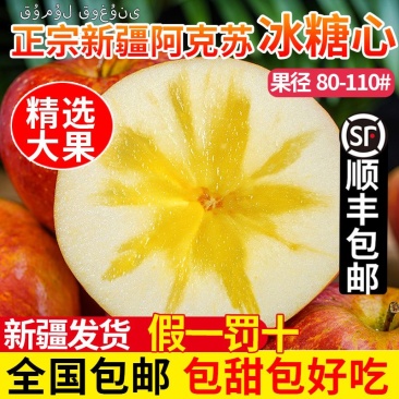 抖音**阿克苏苹果