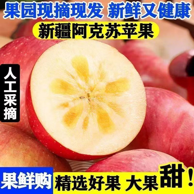抖音**阿克苏苹果