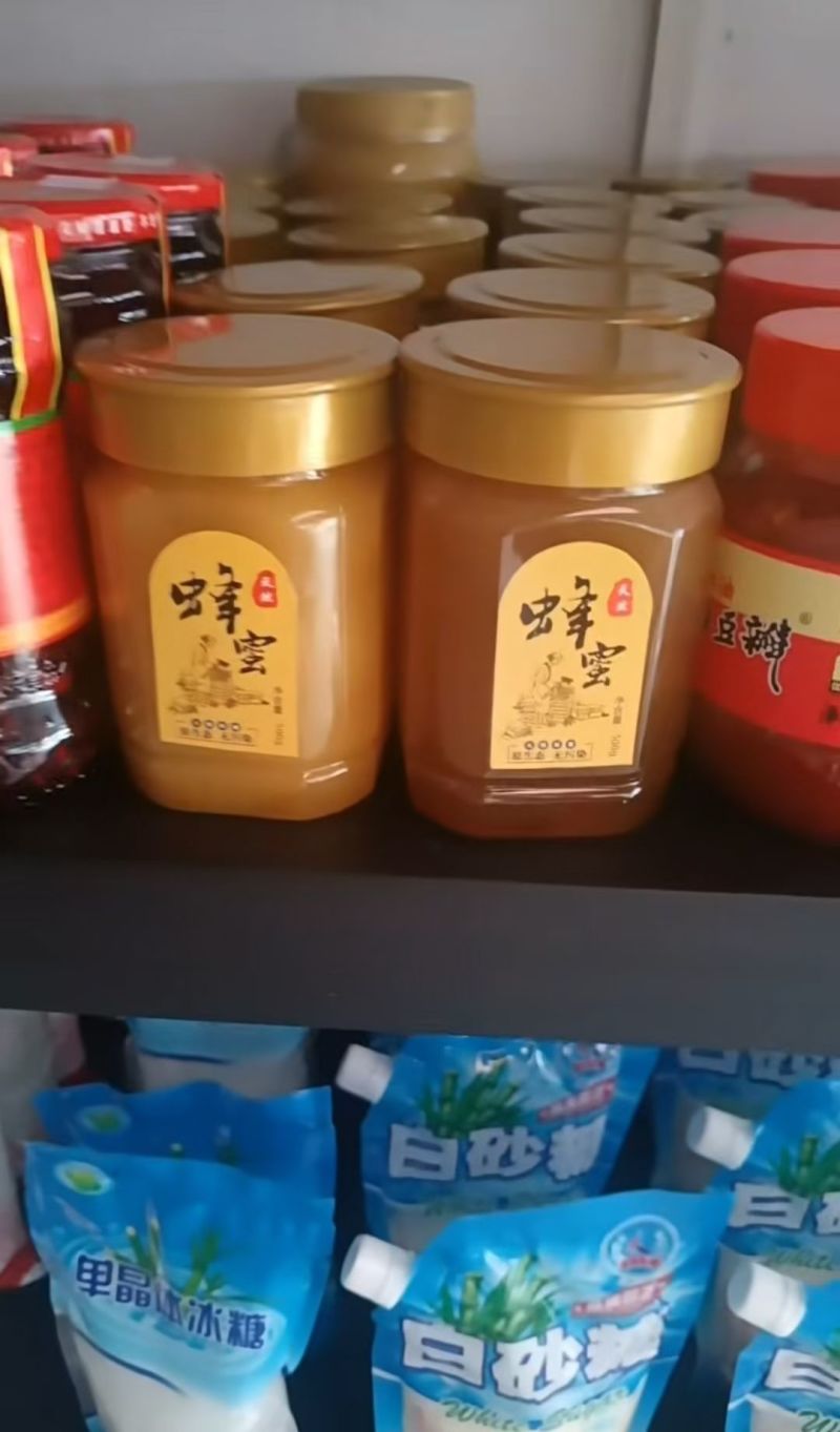 自家蜂蜜，**参假。