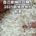 东北大米稻花香！2025新米不抛光不打蜡不批发，只零售！