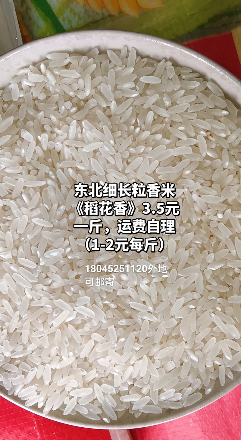 东北大米稻花香！2025新米不抛光不打蜡不批发，只零售！
