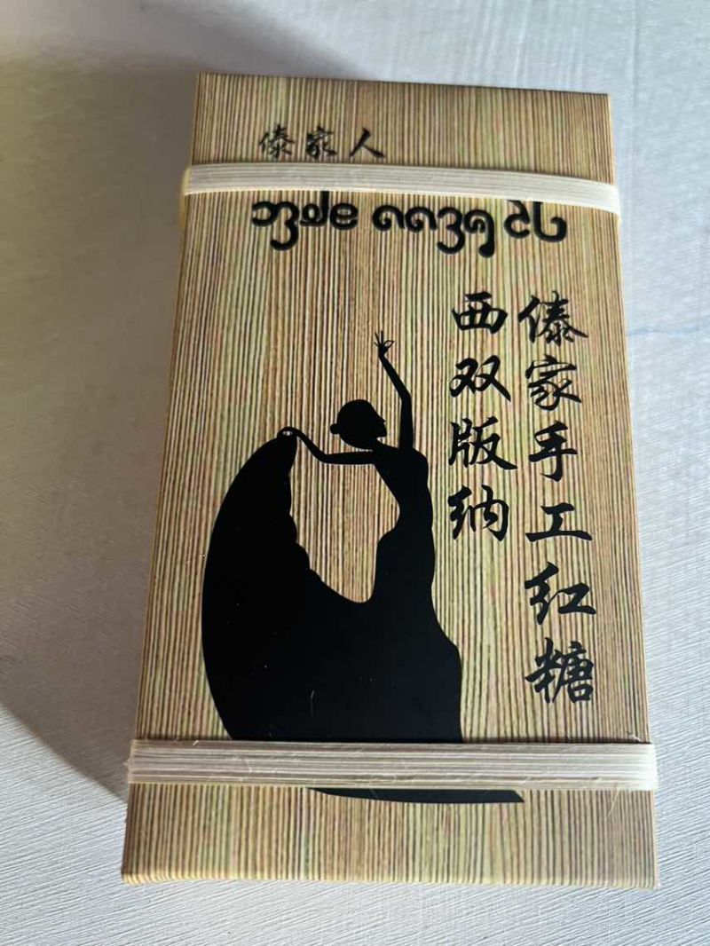 云南傣家手工红糖