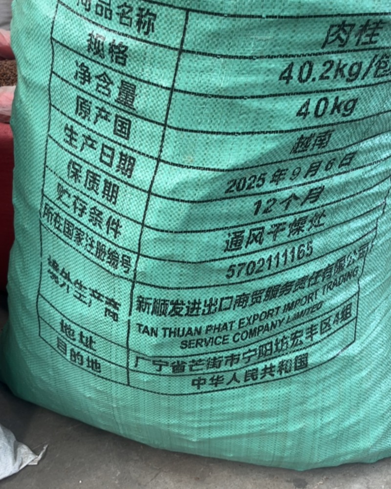 2025年新货越南肉桂80斤一件批发量大价优正十烟桂桂皮