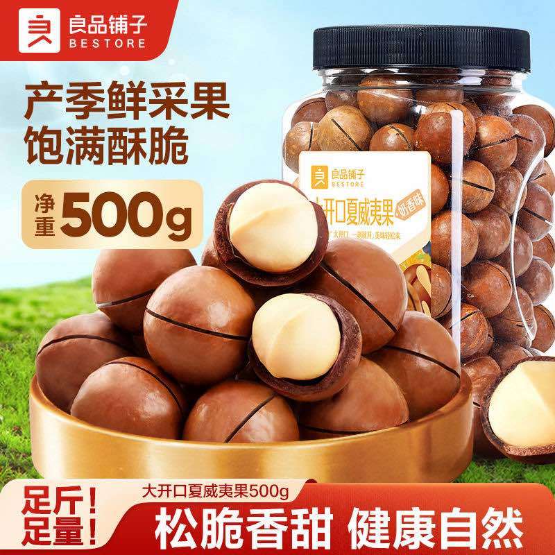 新货夏威夷果奶香味，各大电商一键代发批量拿货