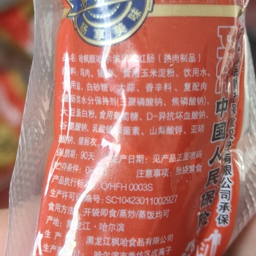 哈尔滨红肠