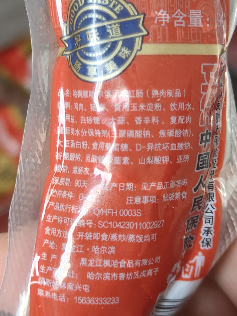 哈尔滨红肠