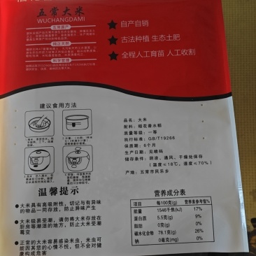 五常大米稻花香