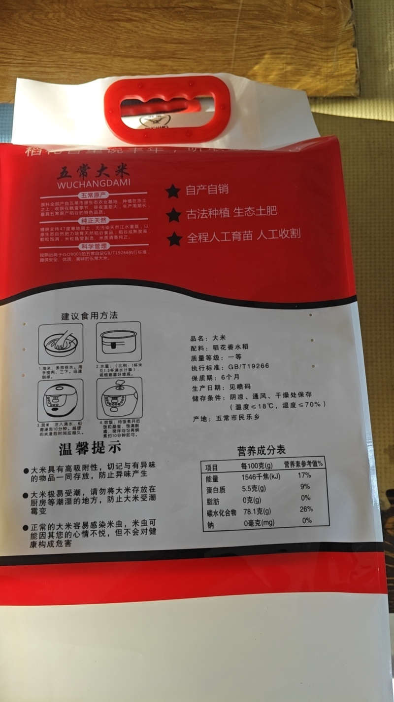 五常大米稻花香