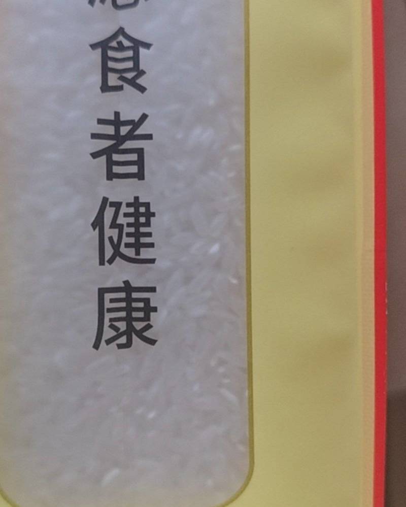 黑龙江民乐乡民乐村五常二号大米