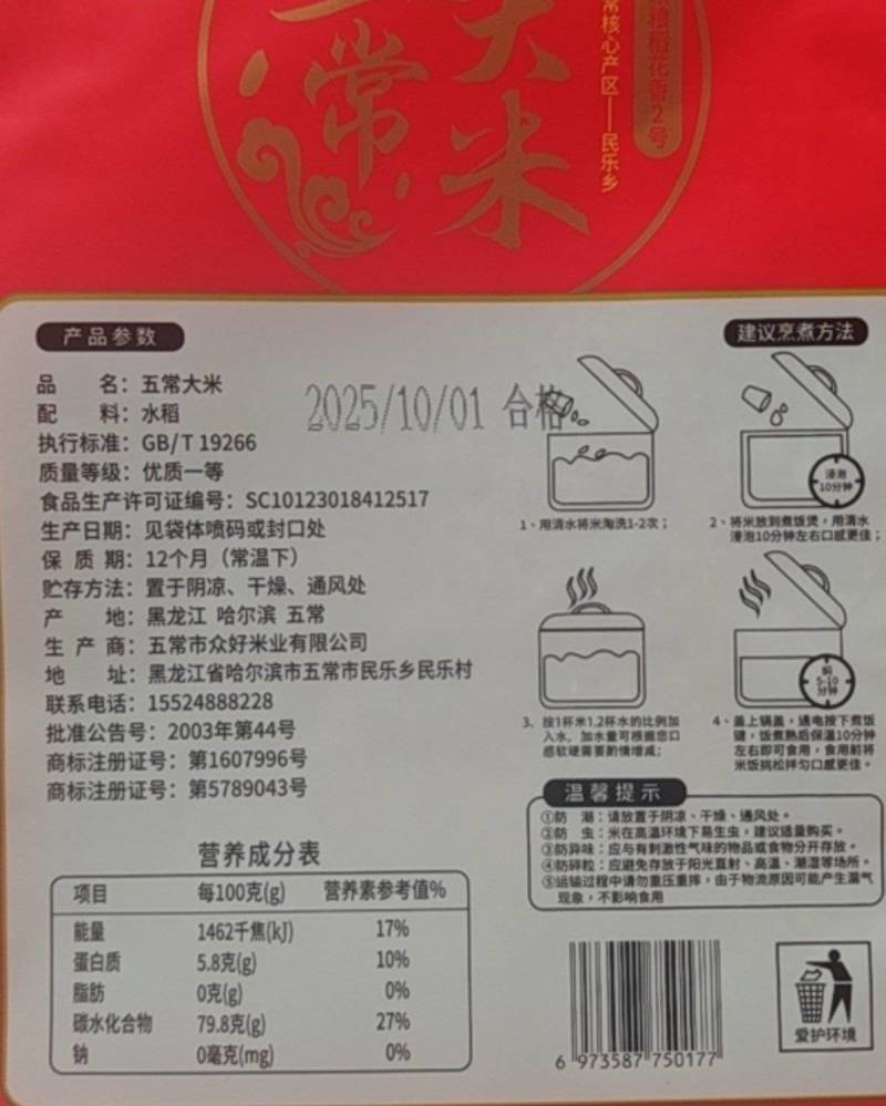 黑龙江民乐乡民乐村五常二号大米