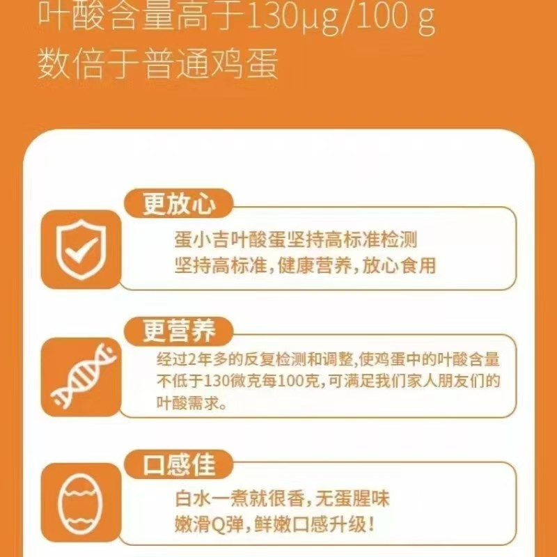 蛋小吉叶酸鸡蛋
