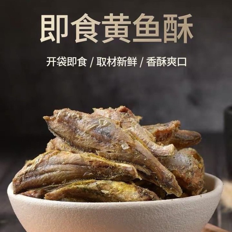 黄鱼酥海味零食酥酥脆脆可批发可代发小规格的都可以装