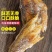 黄鱼酥海味零食酥酥脆脆可批发可代发小规格的都可以装