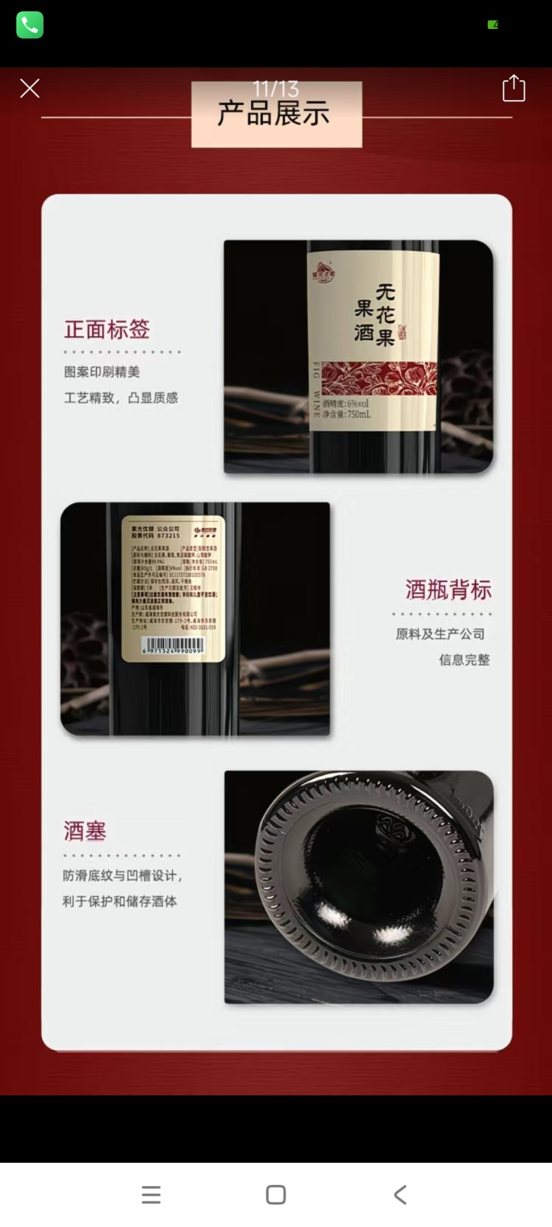 威海无花果酒，手提袋。一袋2瓶，一箱6盒