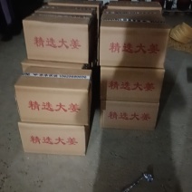 二黄姜