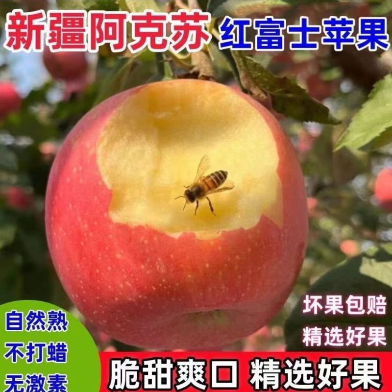 阿克苏冰糖心苹果