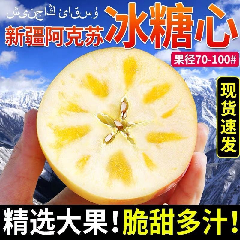 阿克苏冰糖心苹果
